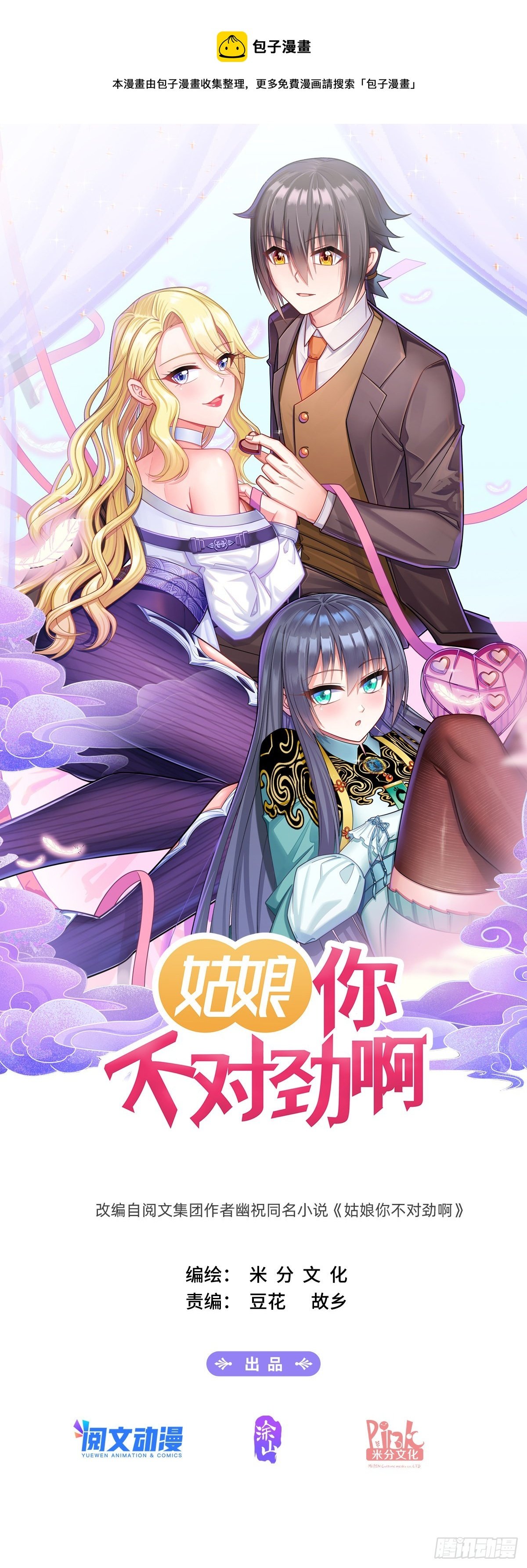 第28话：他笑了！