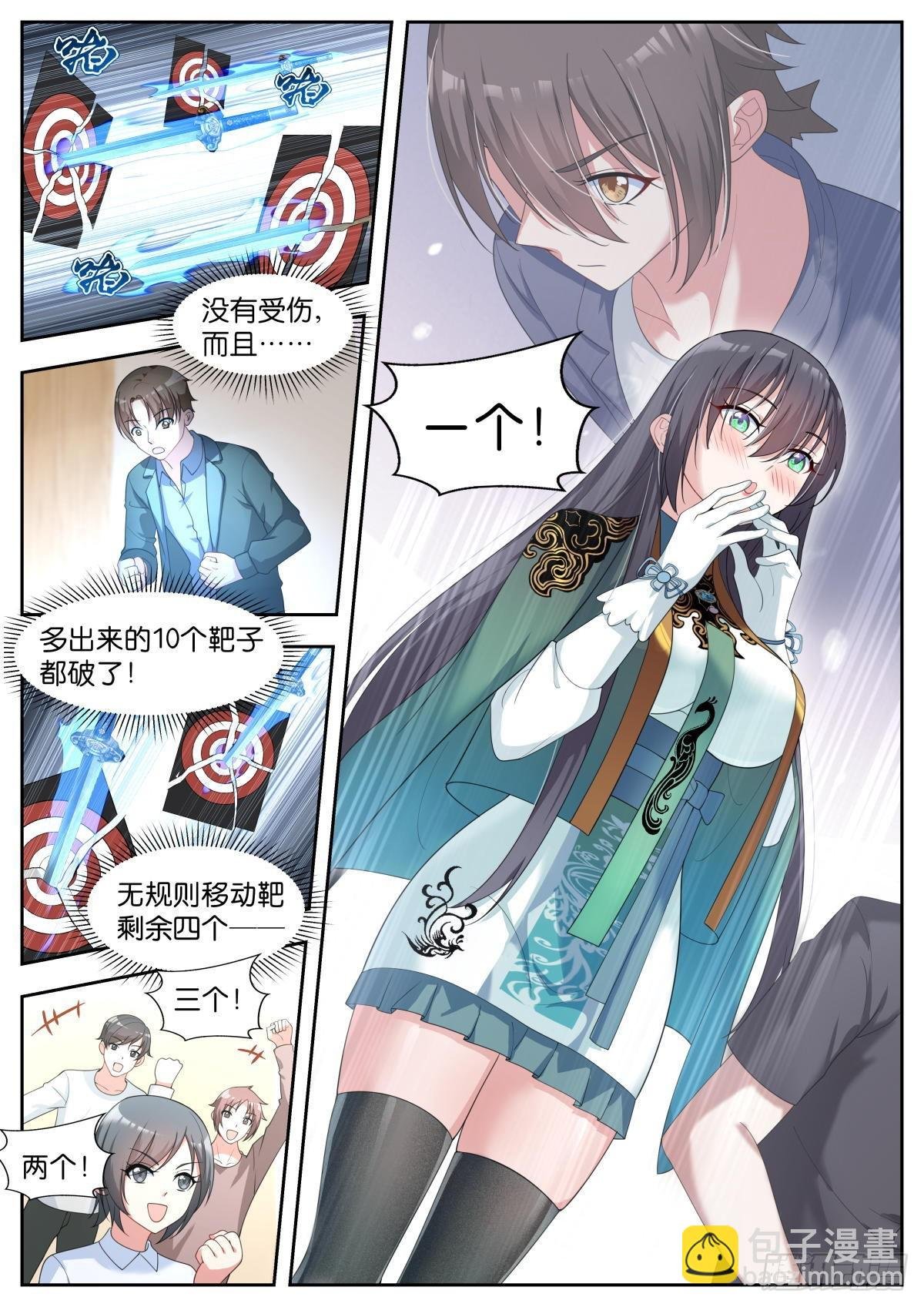 第29话：完美！