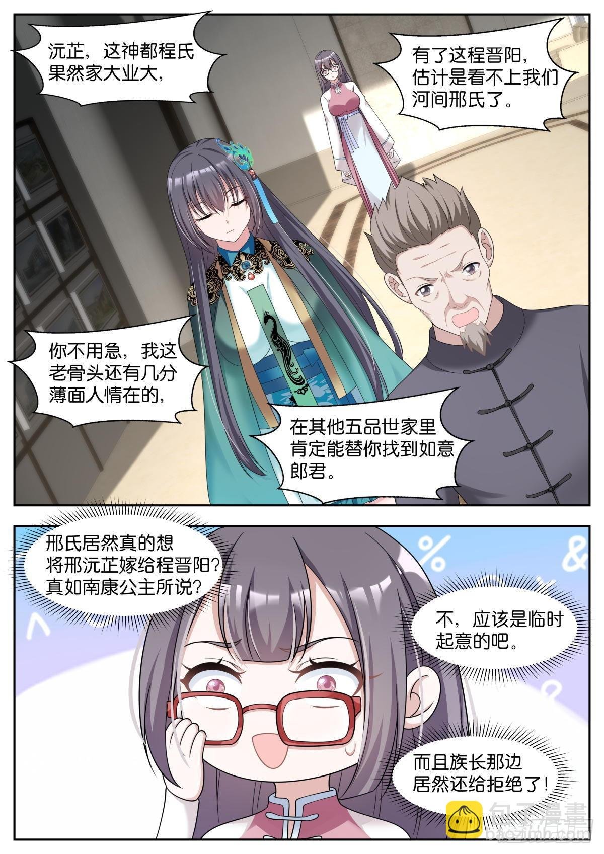 第29话：完美！