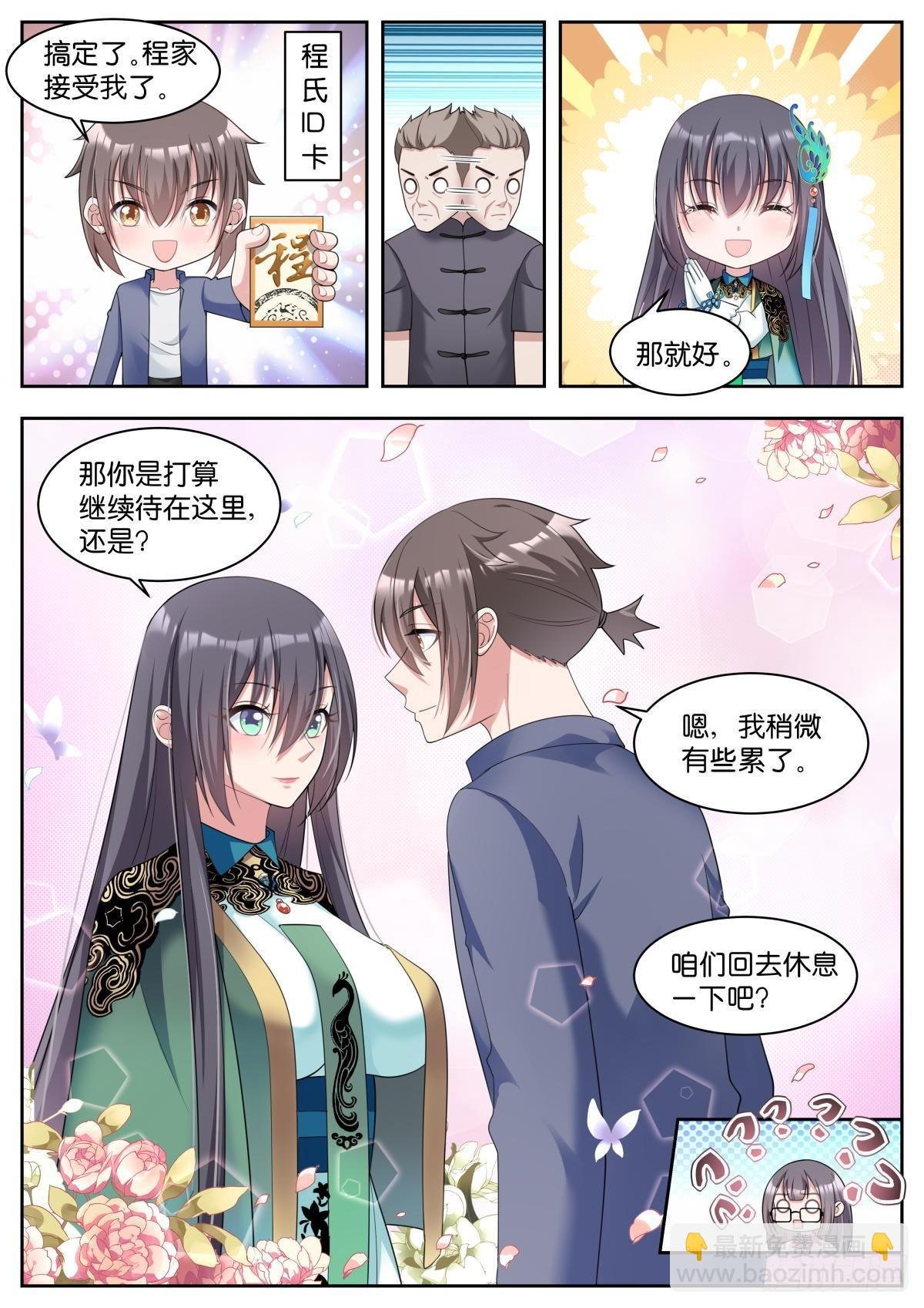 第29话：完美！