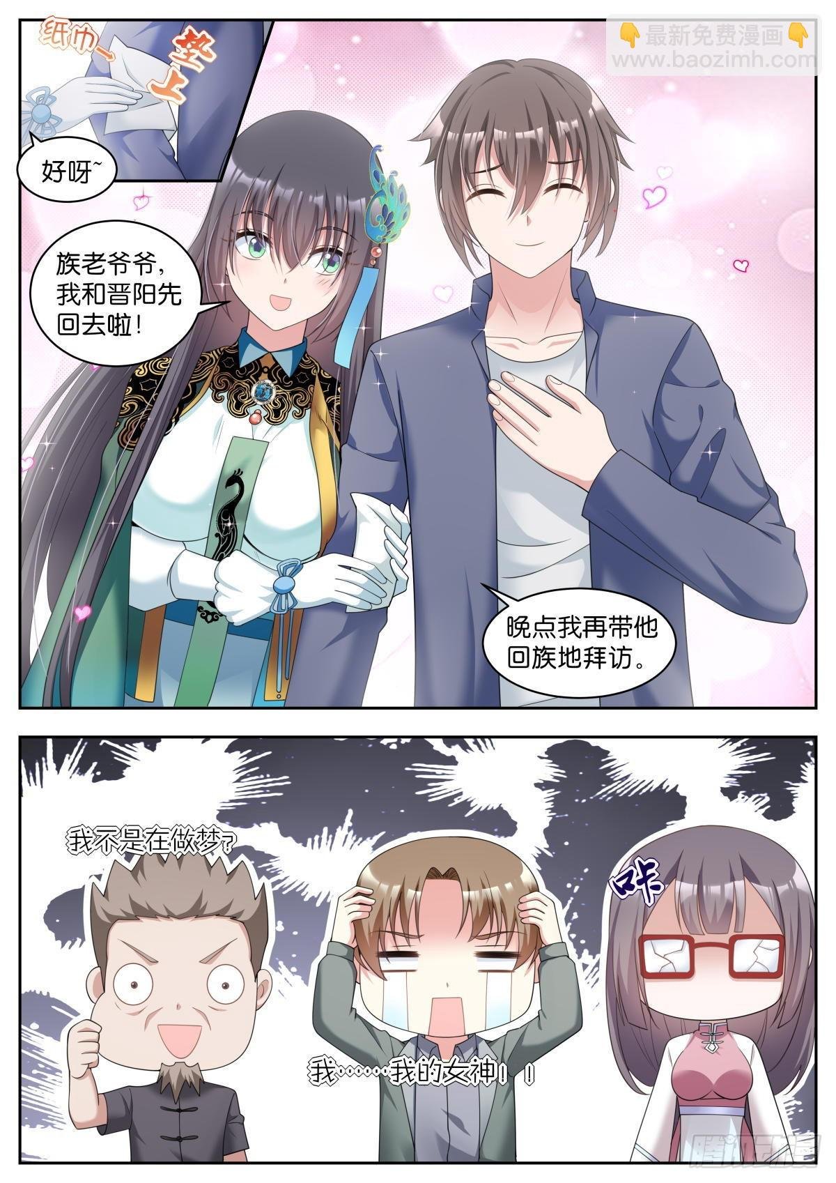 第29话：完美！