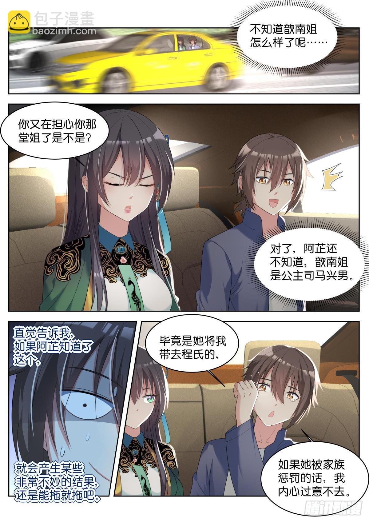 第30话：双美来访