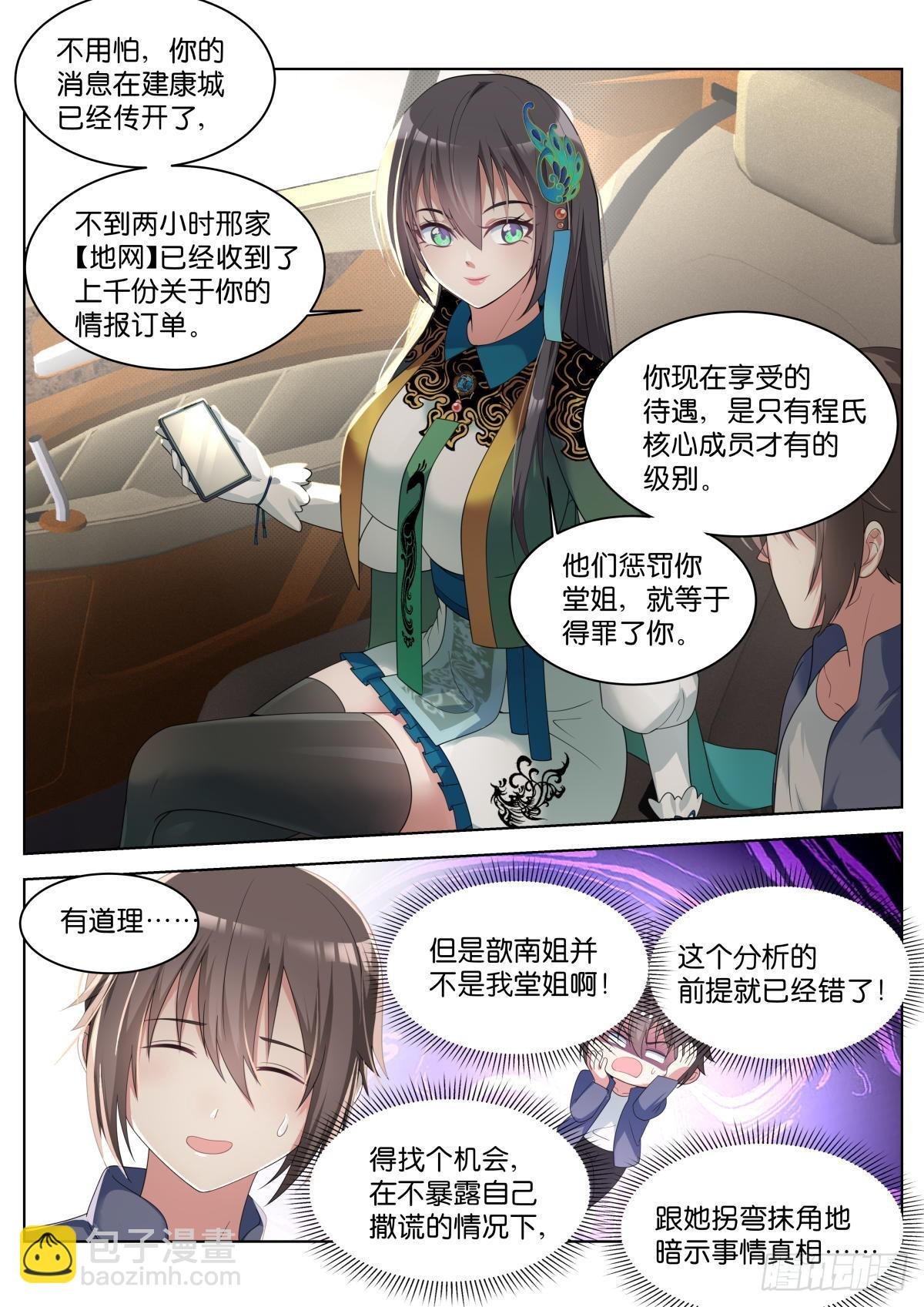 第30话：双美来访