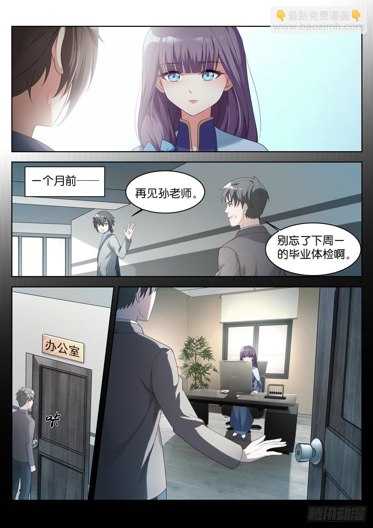第30话：双美来访