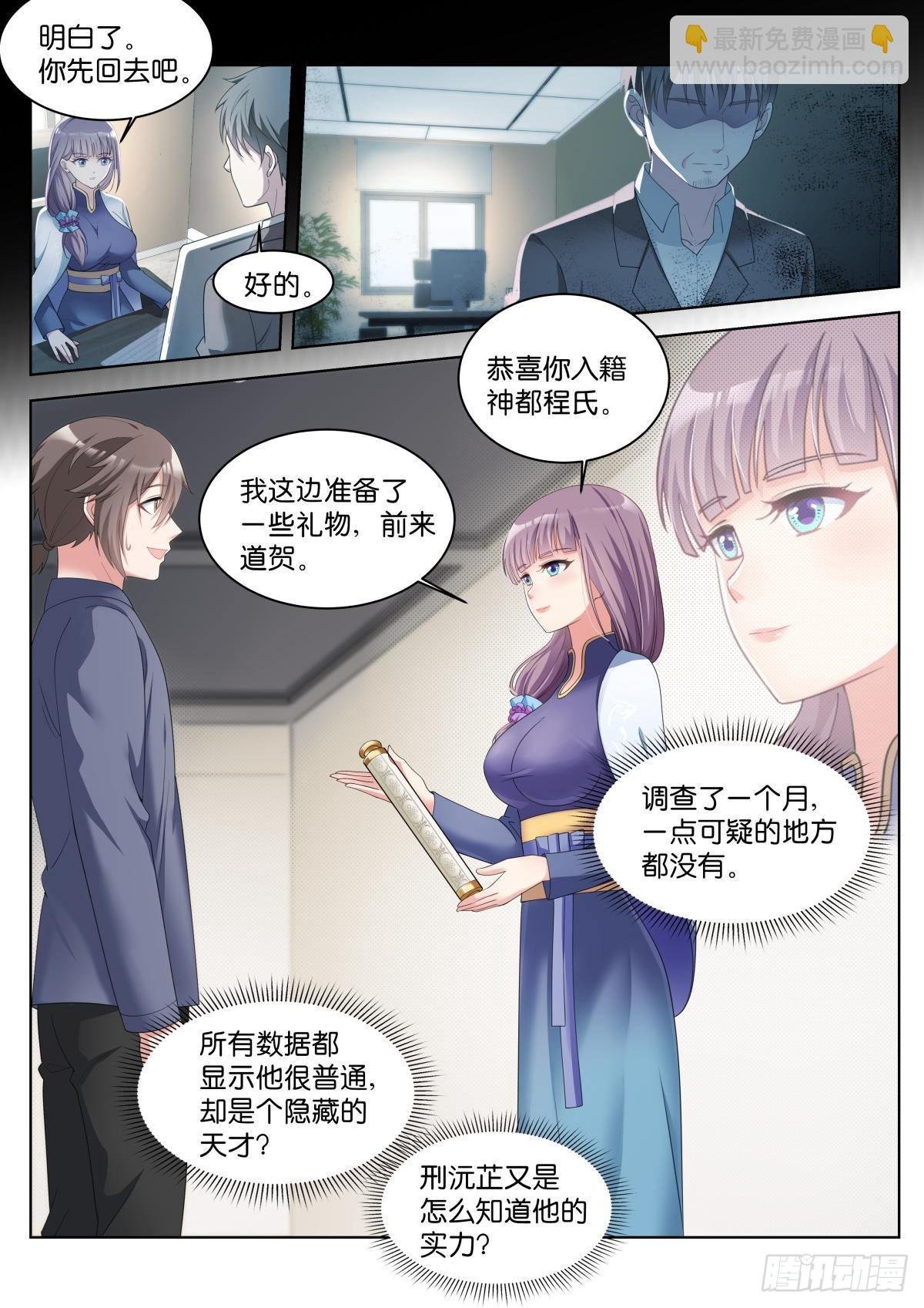 第30话：双美来访