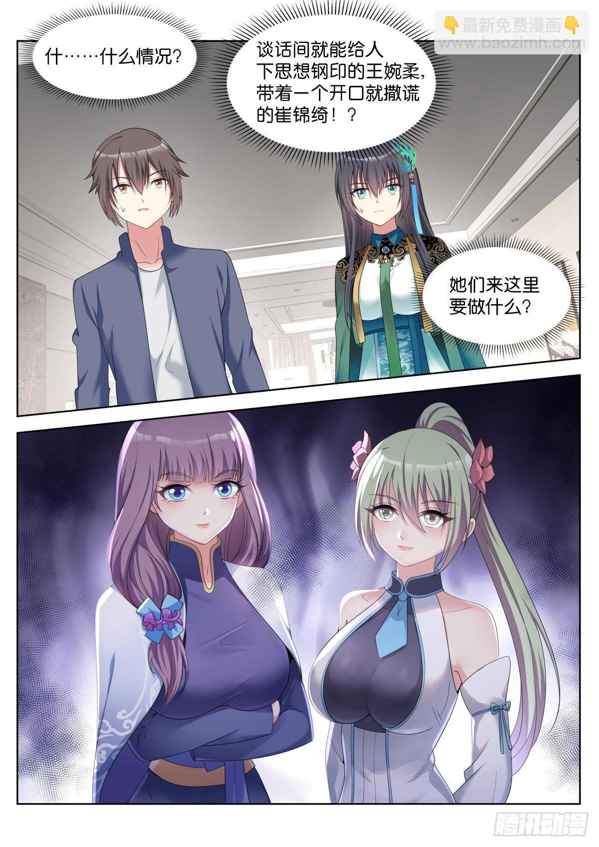 第30话：双美来访