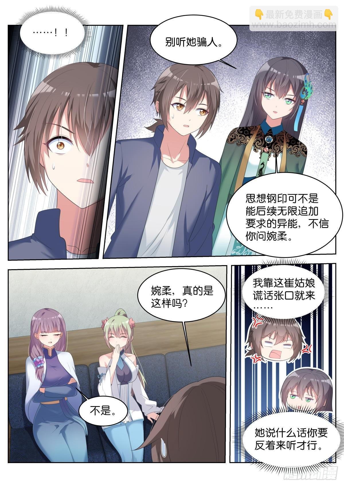 第31话：思想钢印