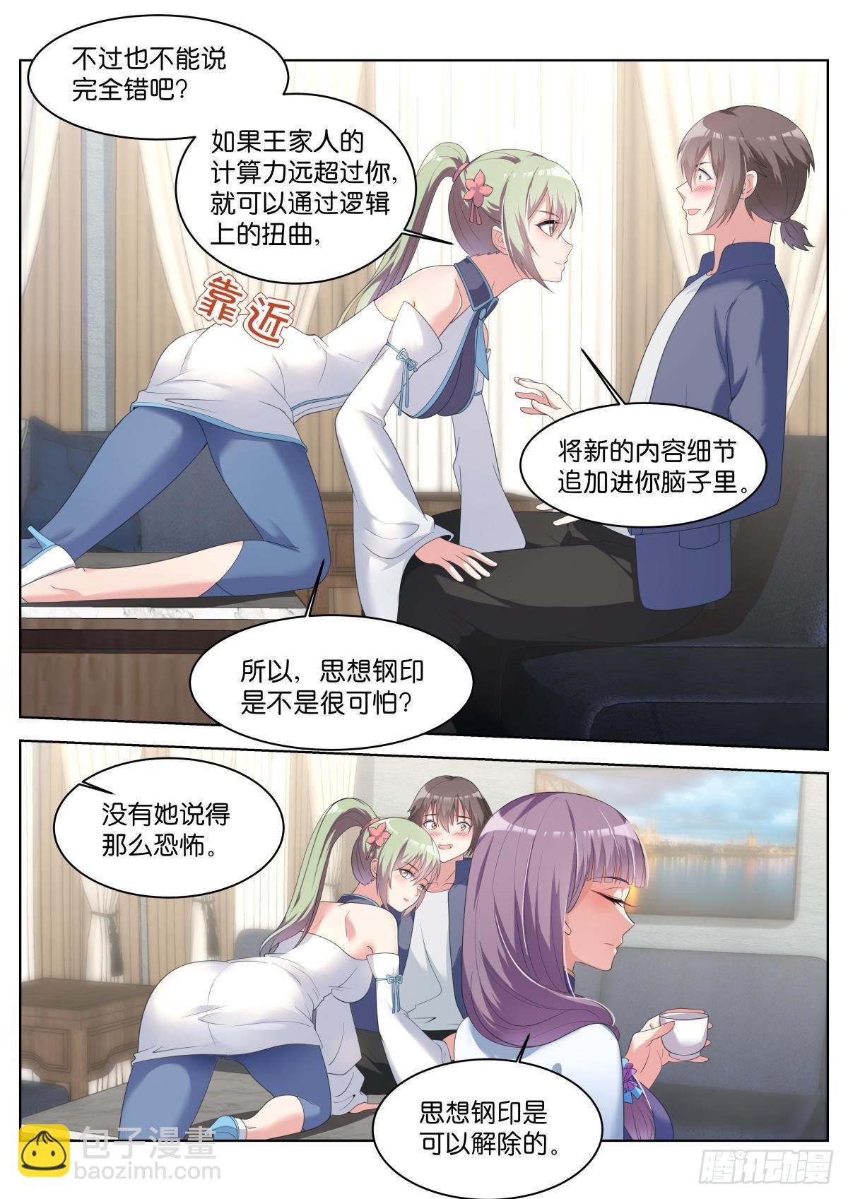 第31话：思想钢印