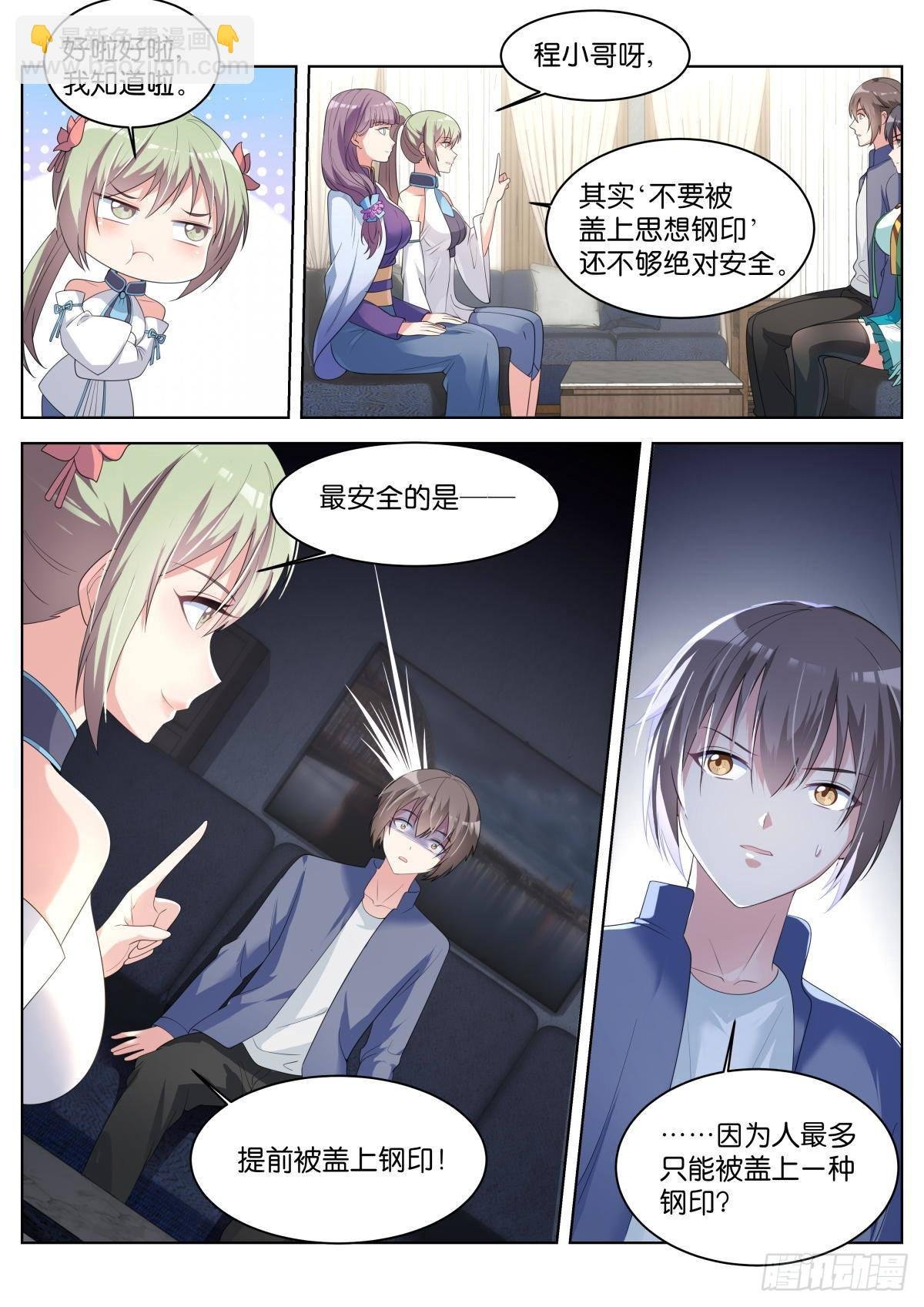 第31话：思想钢印