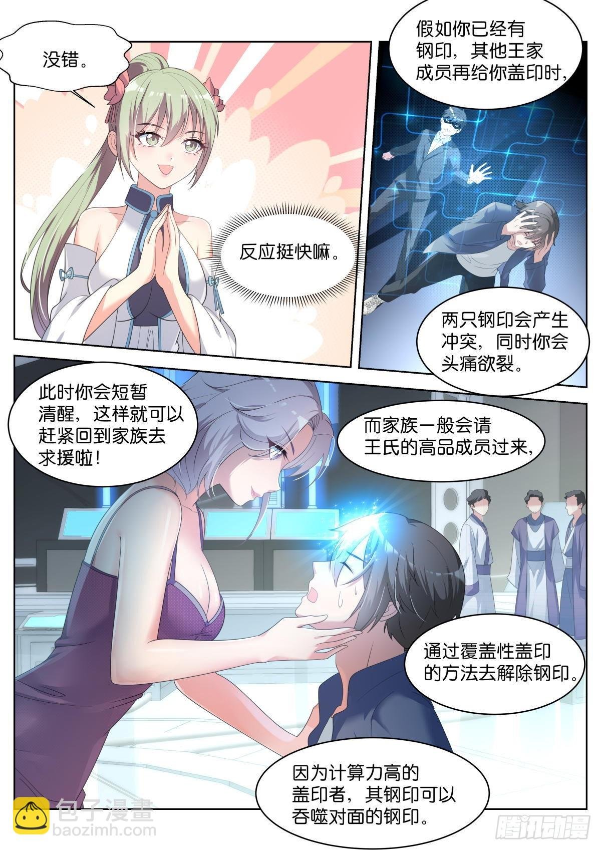 第31话：思想钢印