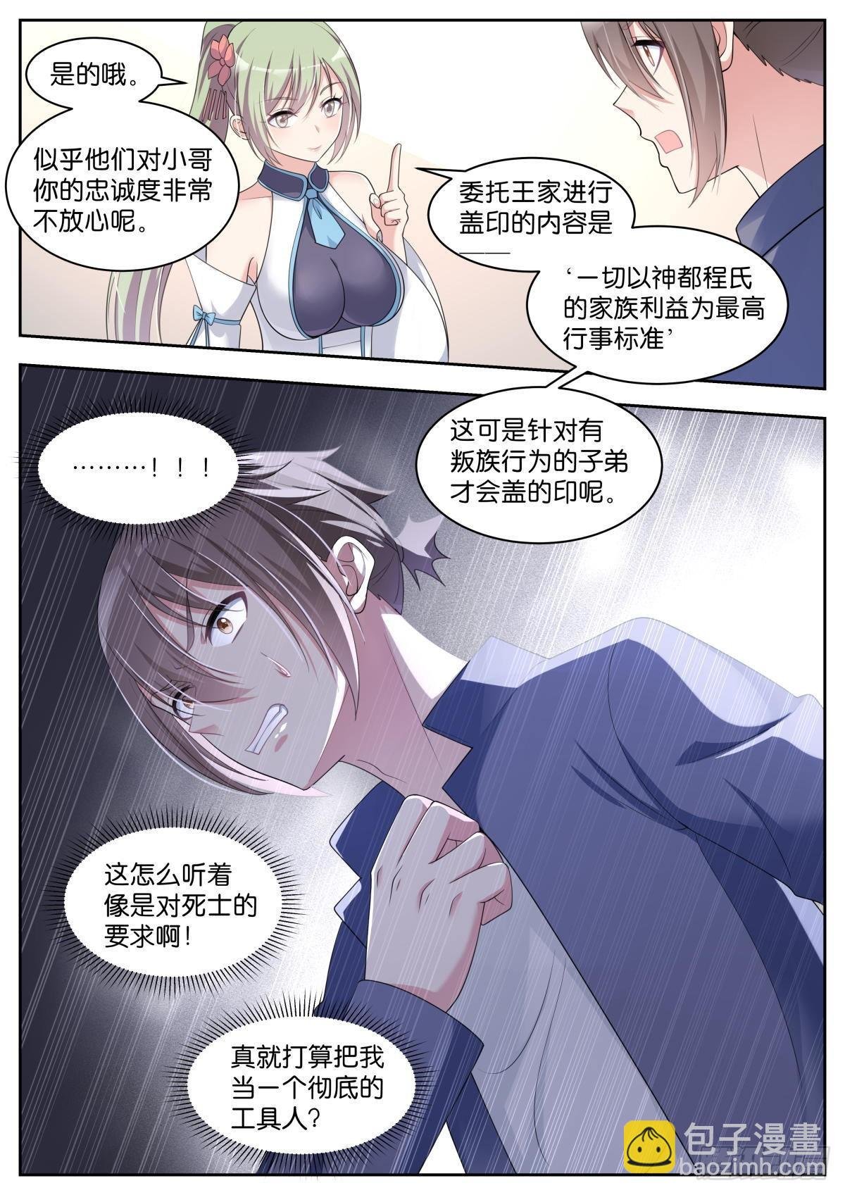 第32话：我们是朋友