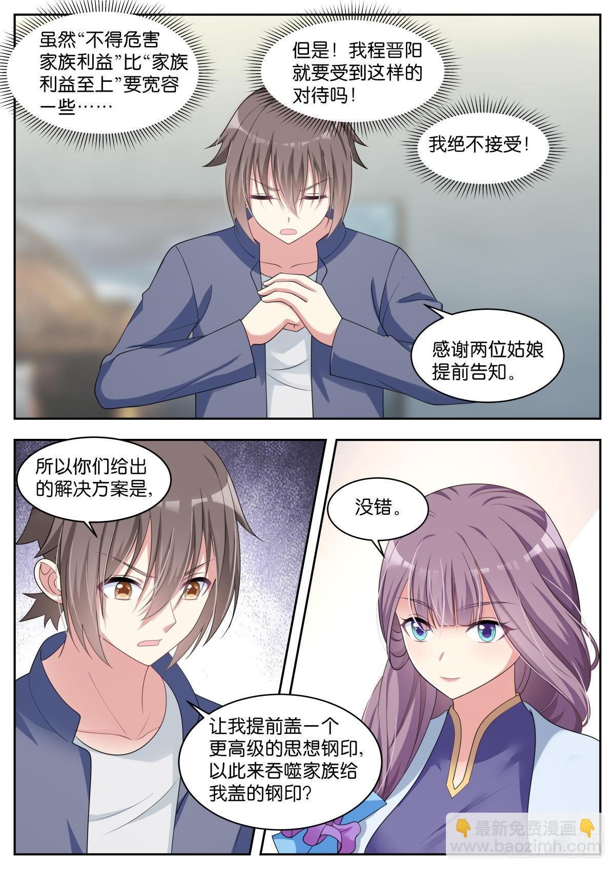 第32话：我们是朋友