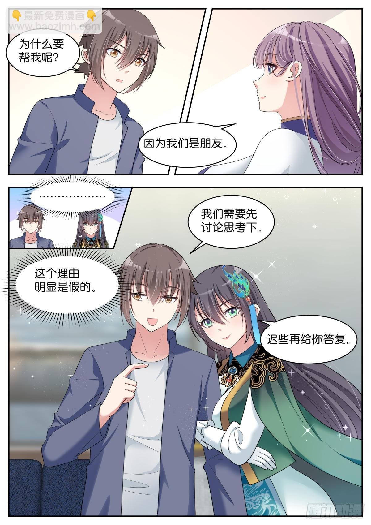 第32话：我们是朋友