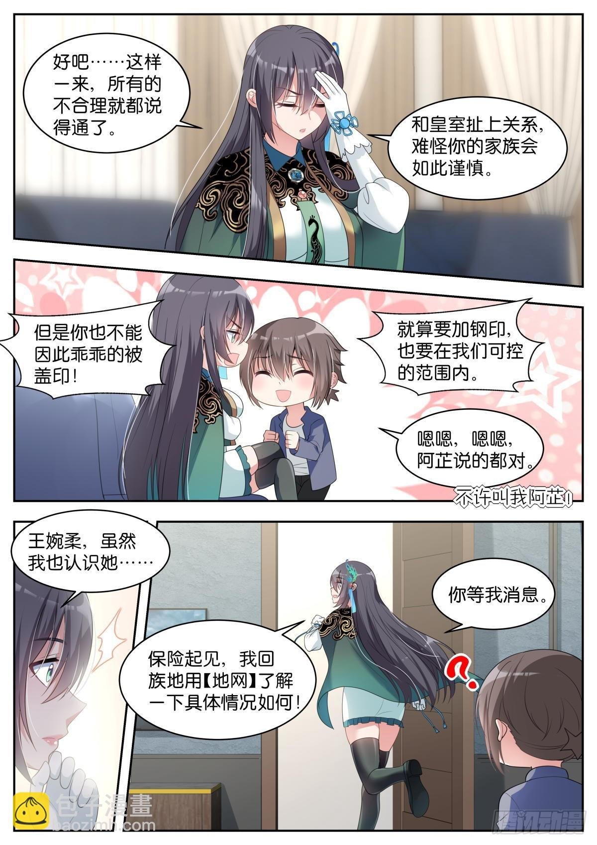 第32话：我们是朋友