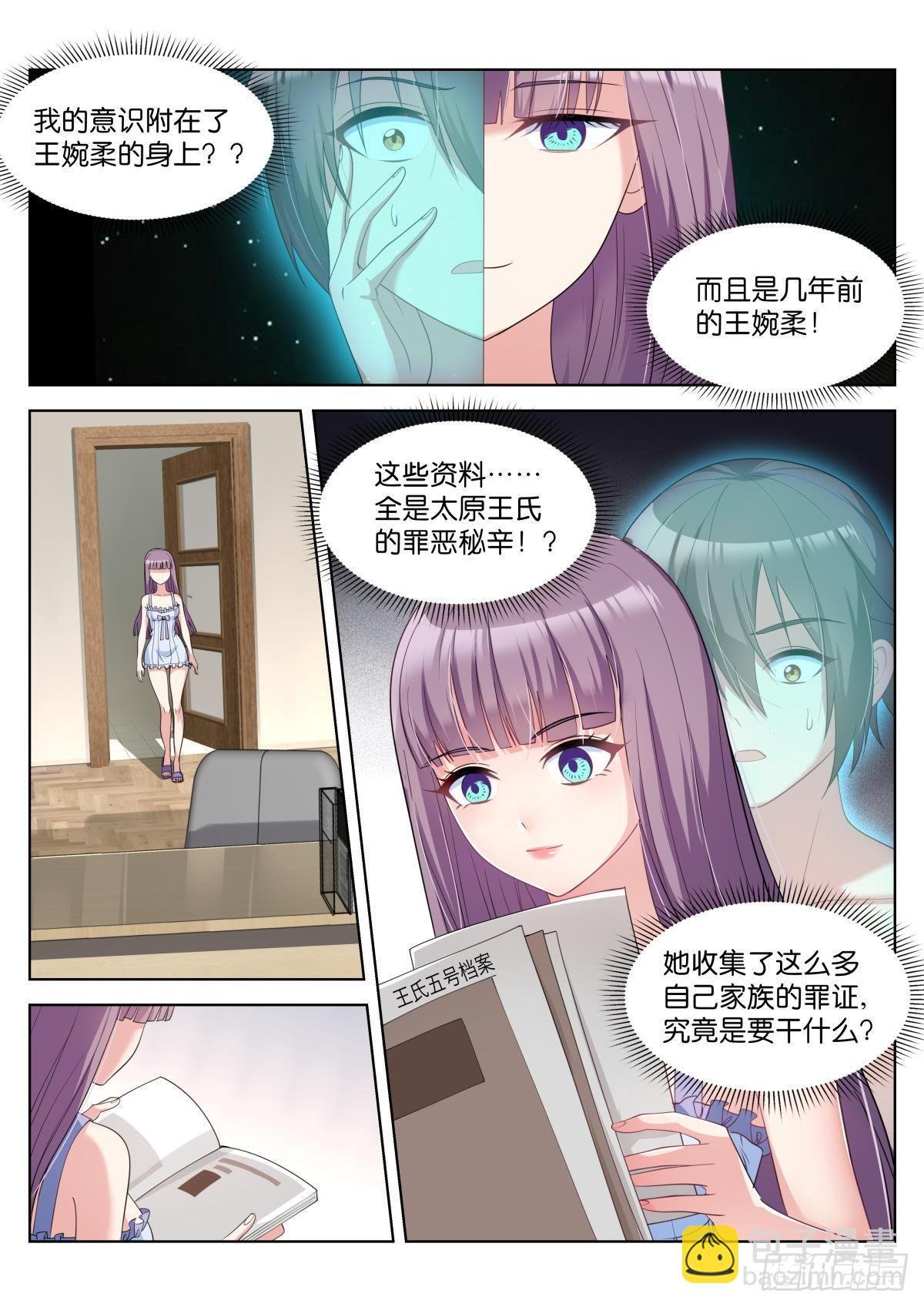 第33话：王宛柔