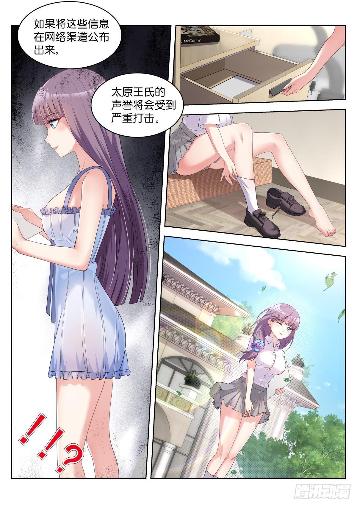 第33话：王宛柔