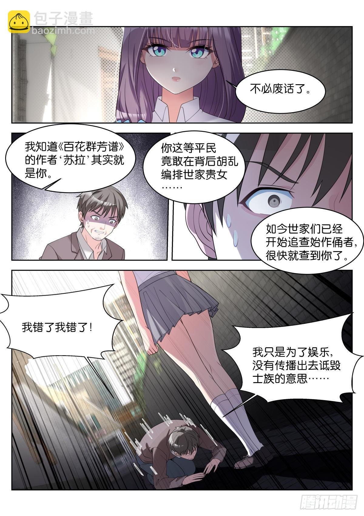 第33话：王宛柔