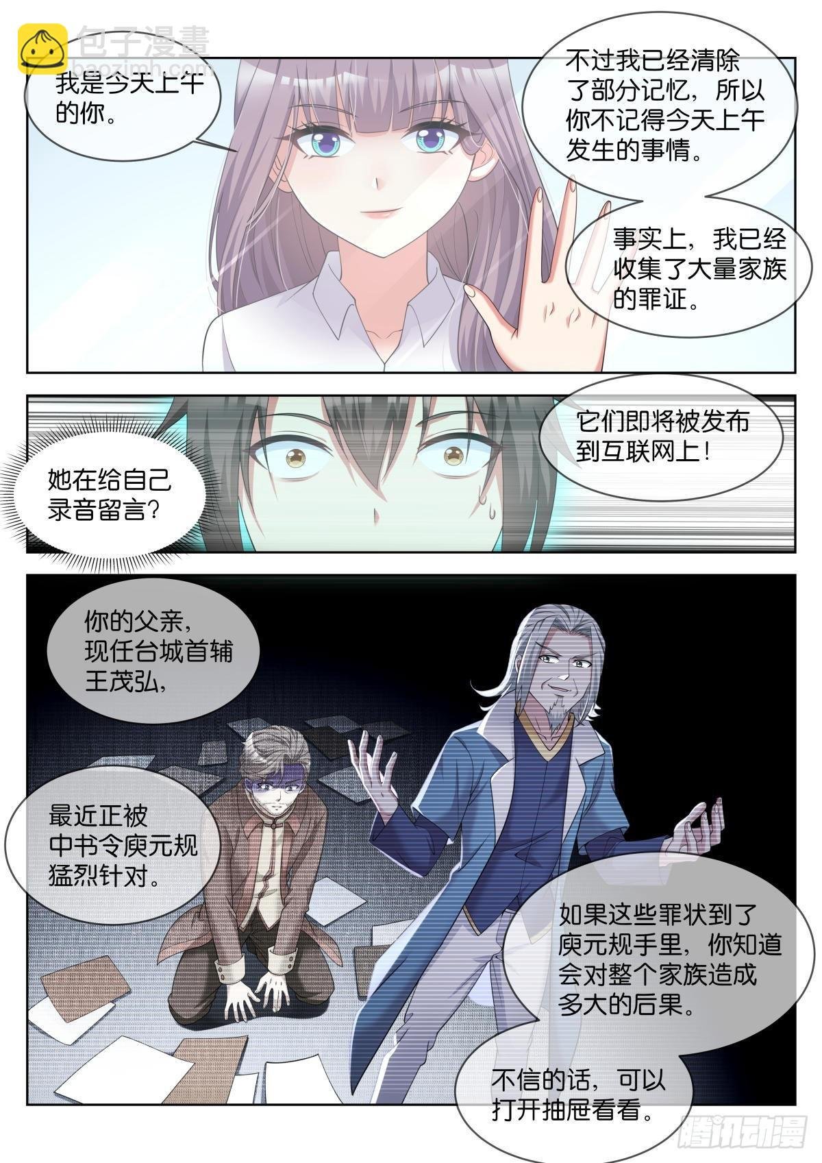 第33话：王宛柔