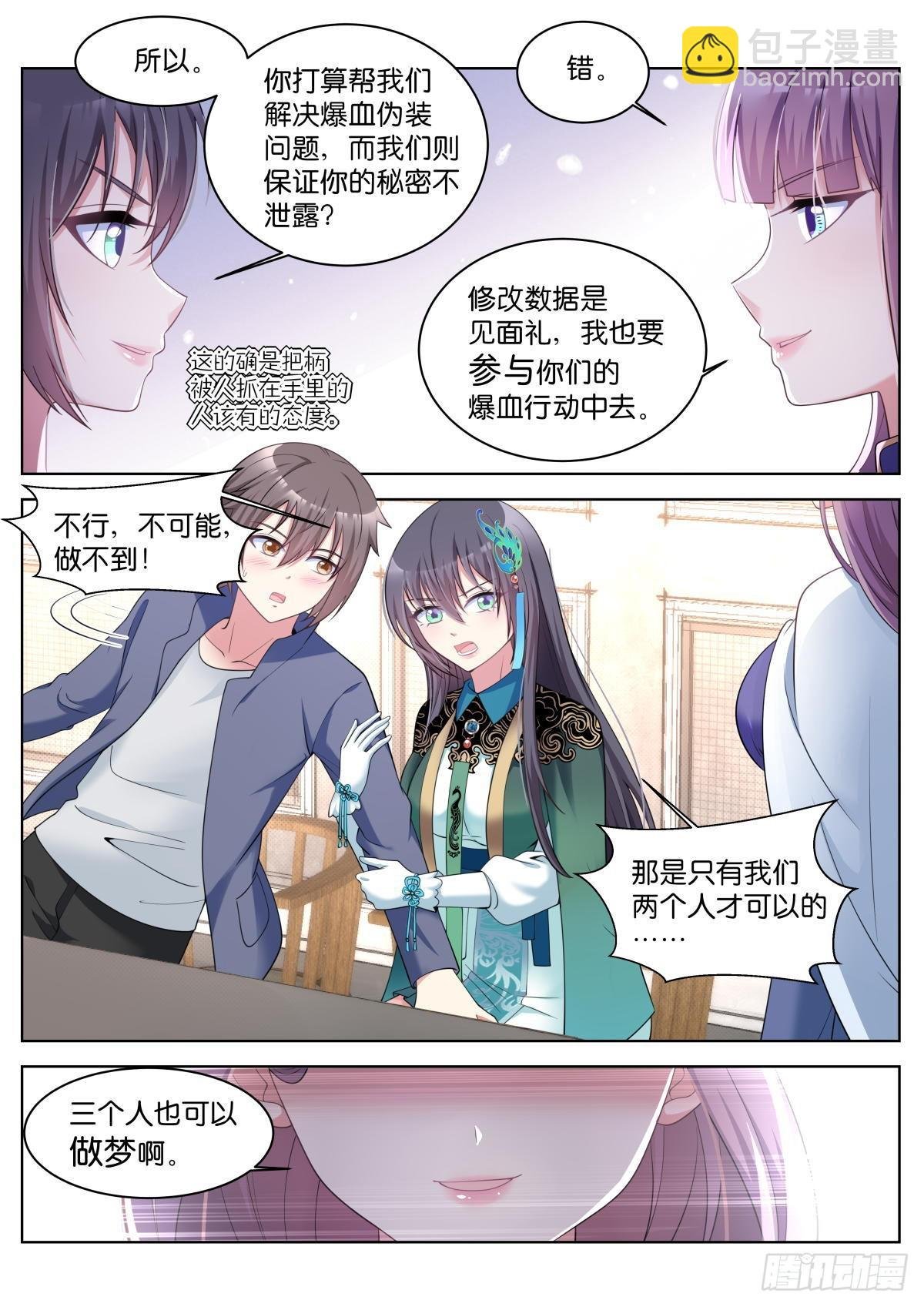 第35话：那就一起睡！