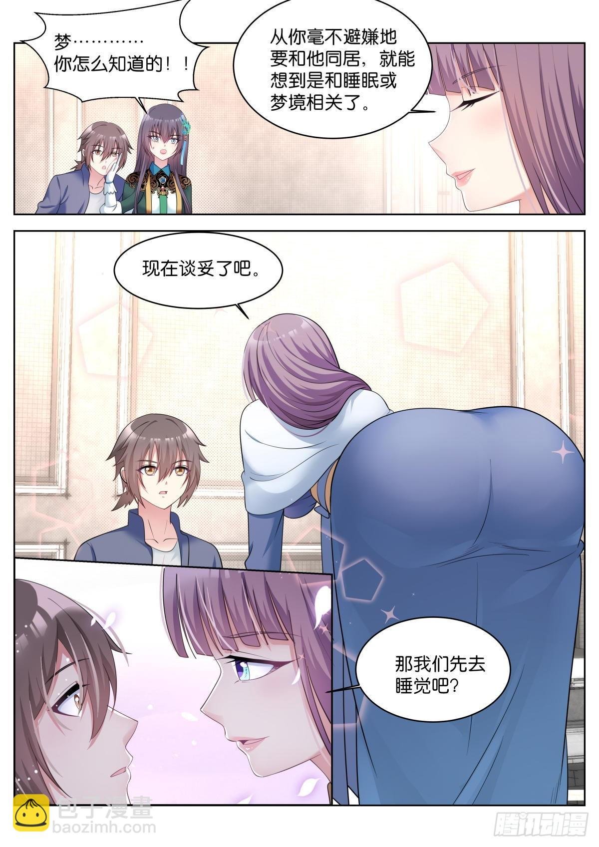 第35话：那就一起睡！