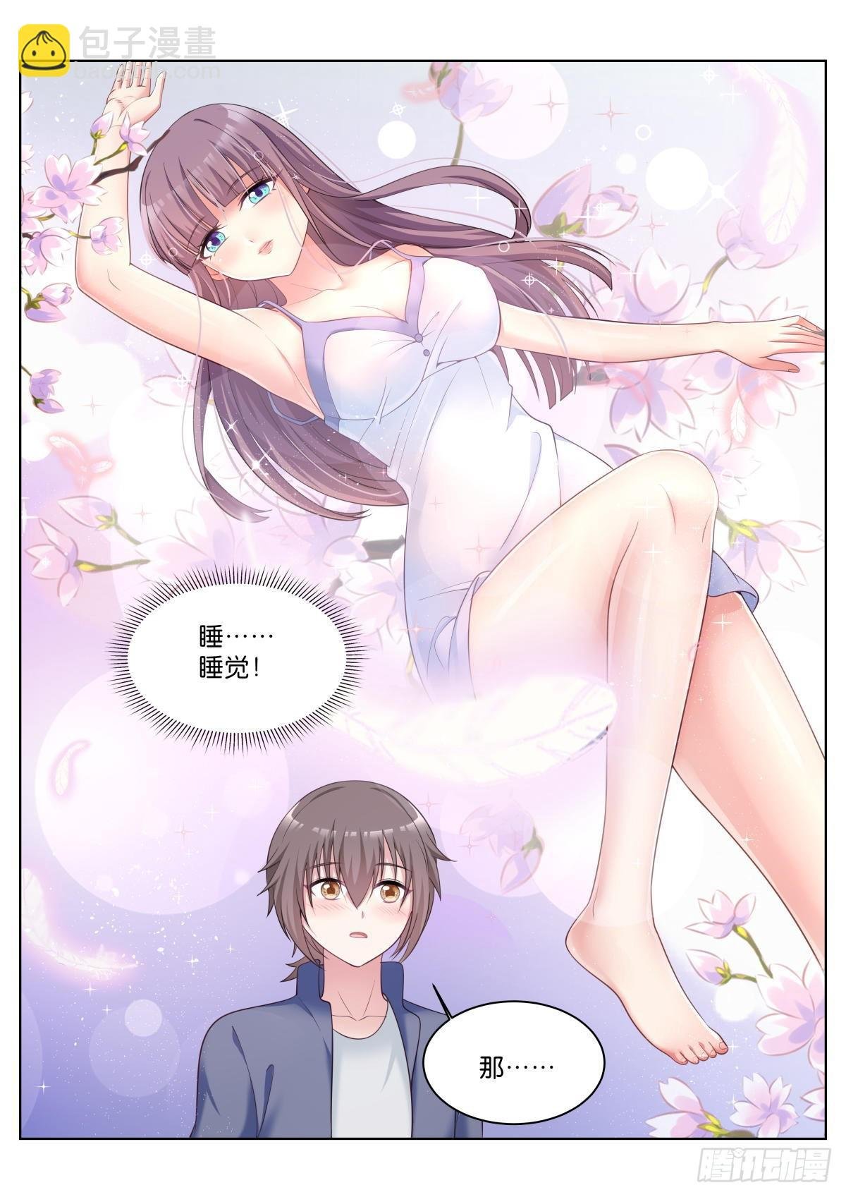 第35话：那就一起睡！
