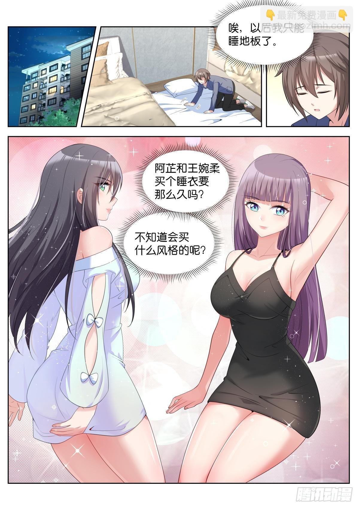 第35话：那就一起睡！