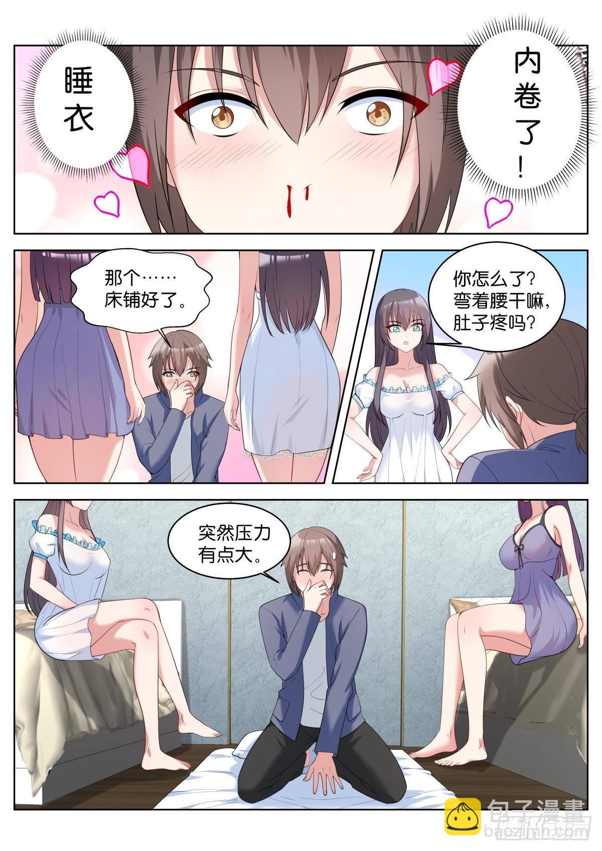 第35话：那就一起睡！