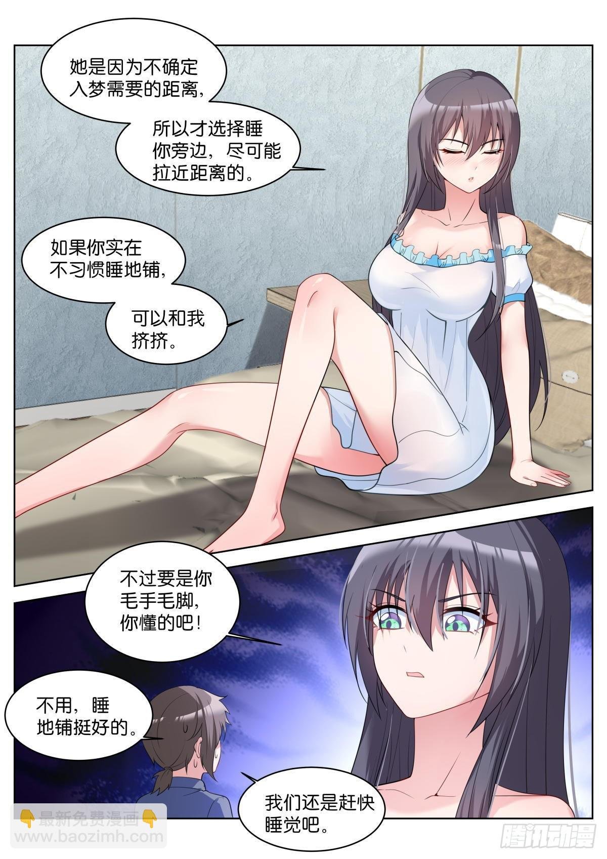 第35话：那就一起睡！