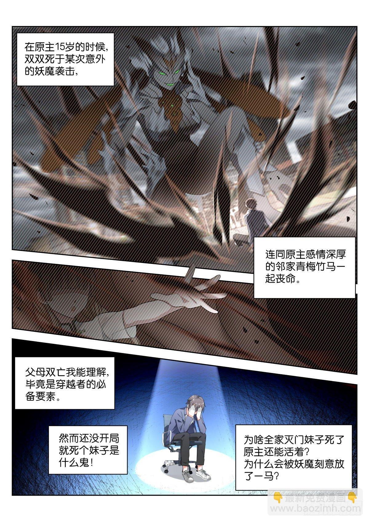 第1话：平平无奇的穿越者