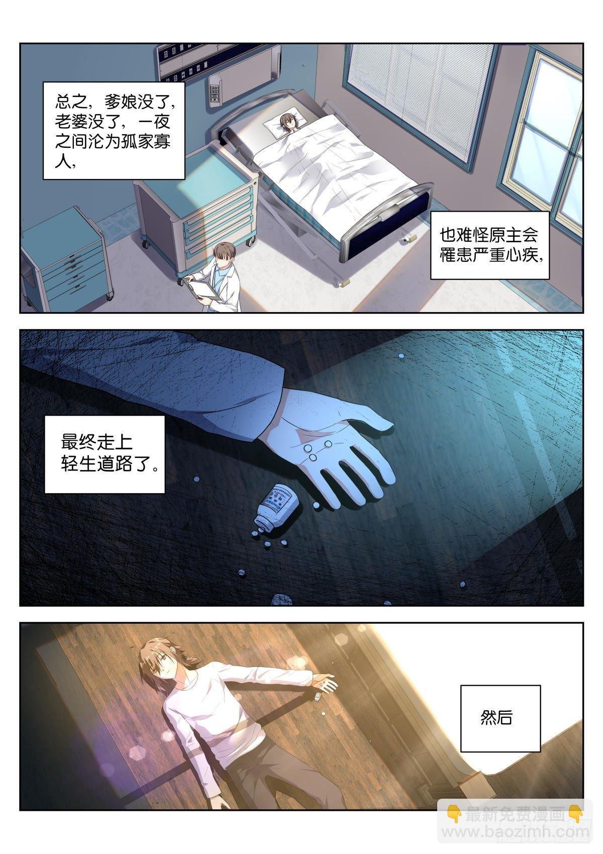 第1话：平平无奇的穿越者
