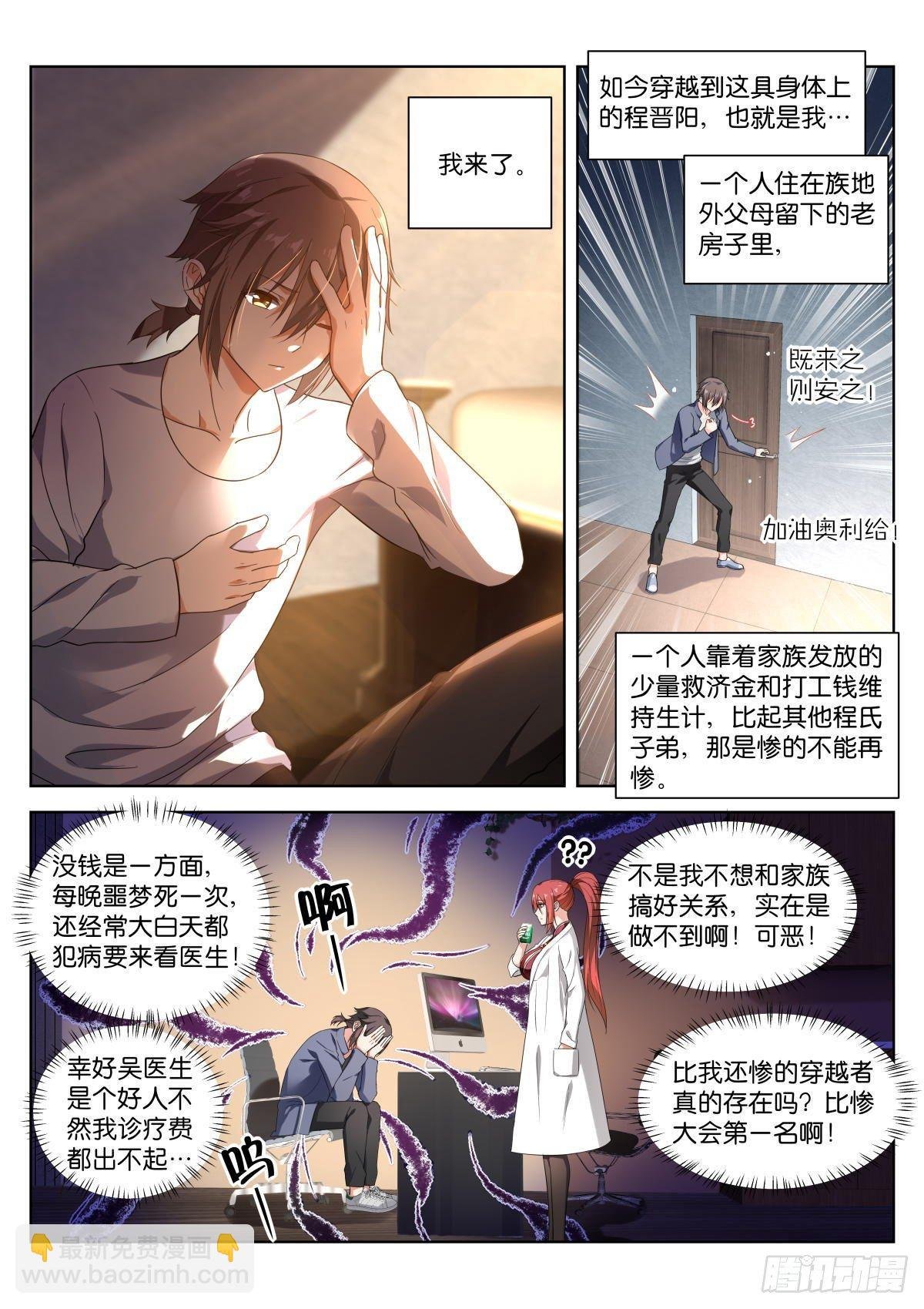 第1话：平平无奇的穿越者