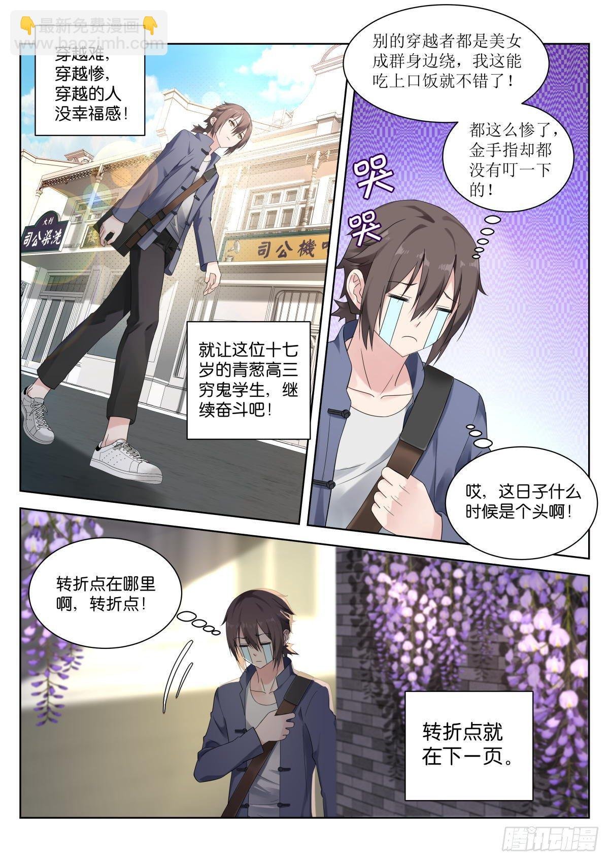 第1话：平平无奇的穿越者