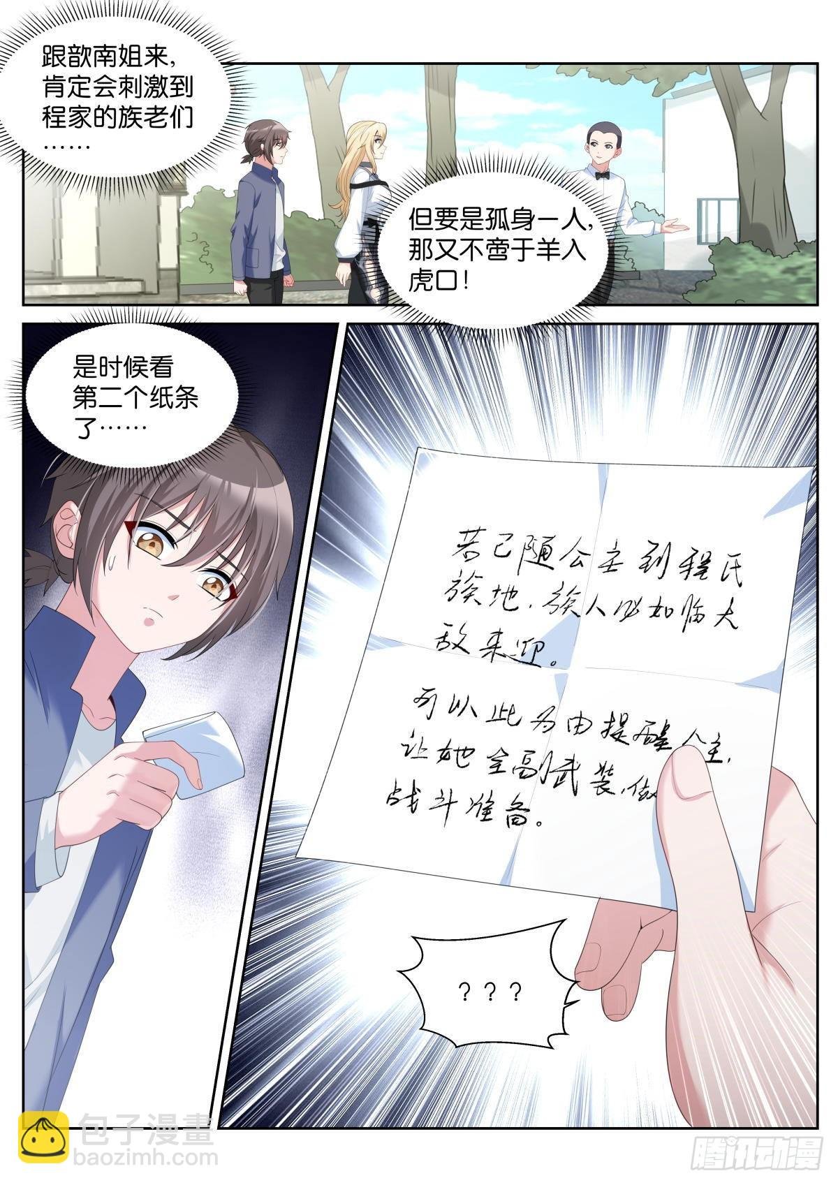 第38话：厚颜无耻之人