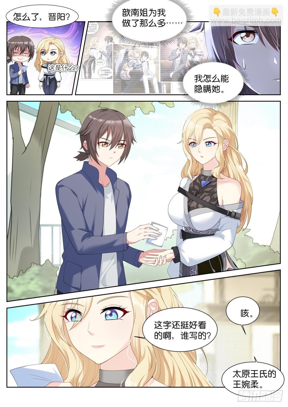 第38话：厚颜无耻之人
