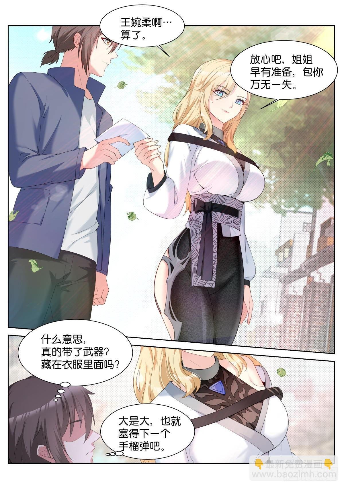 第38话：厚颜无耻之人