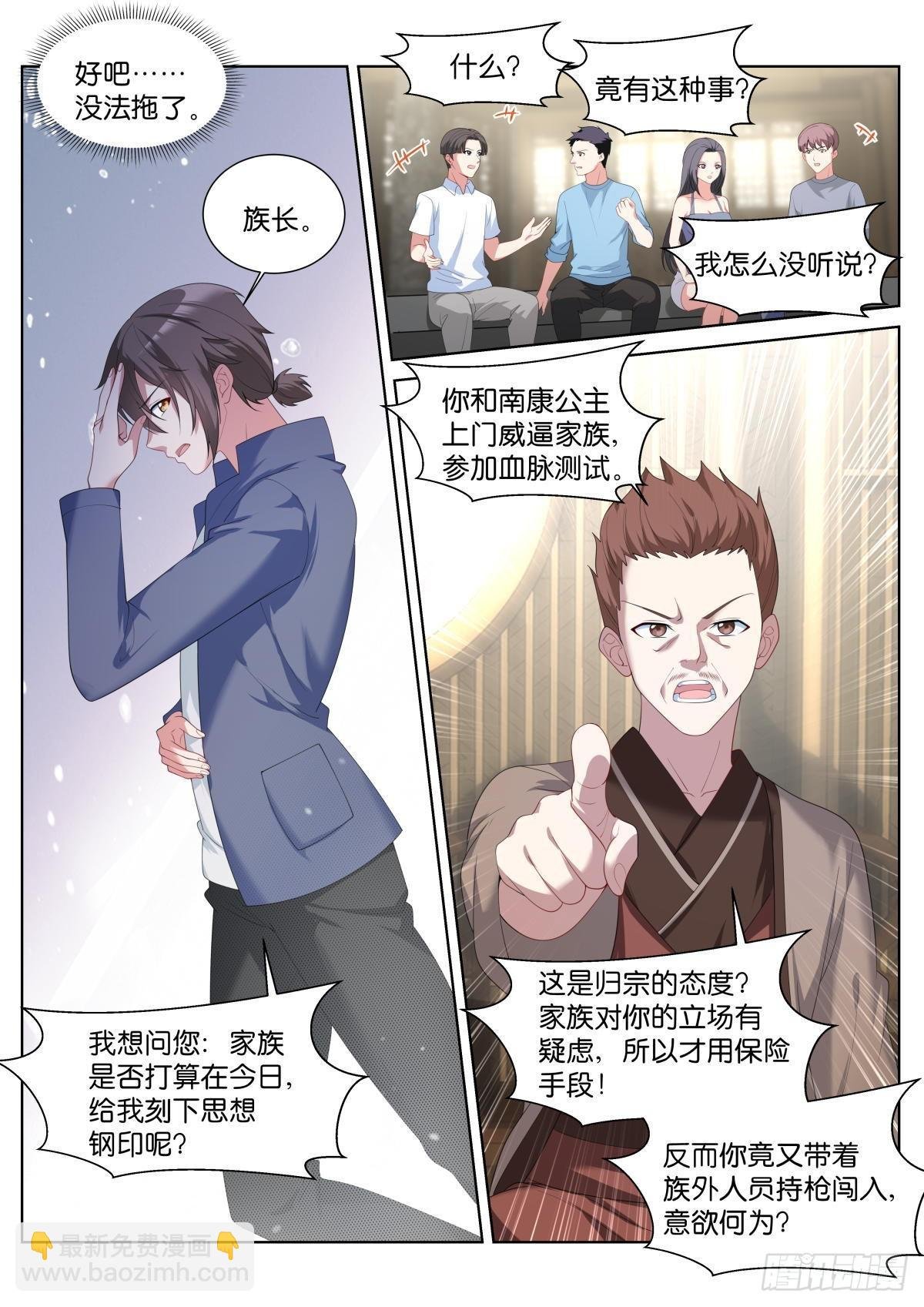 第38话：厚颜无耻之人
