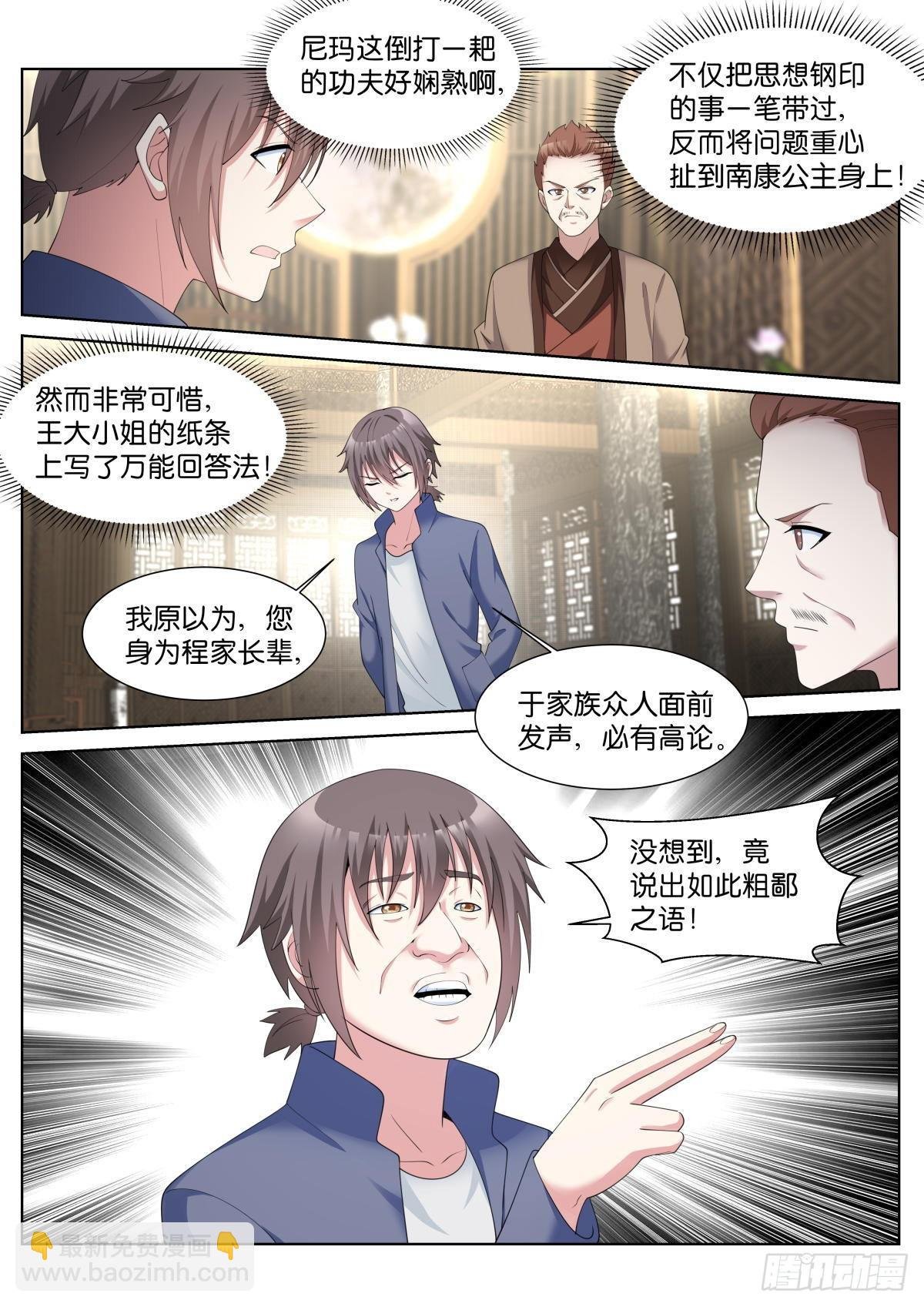 第38话：厚颜无耻之人