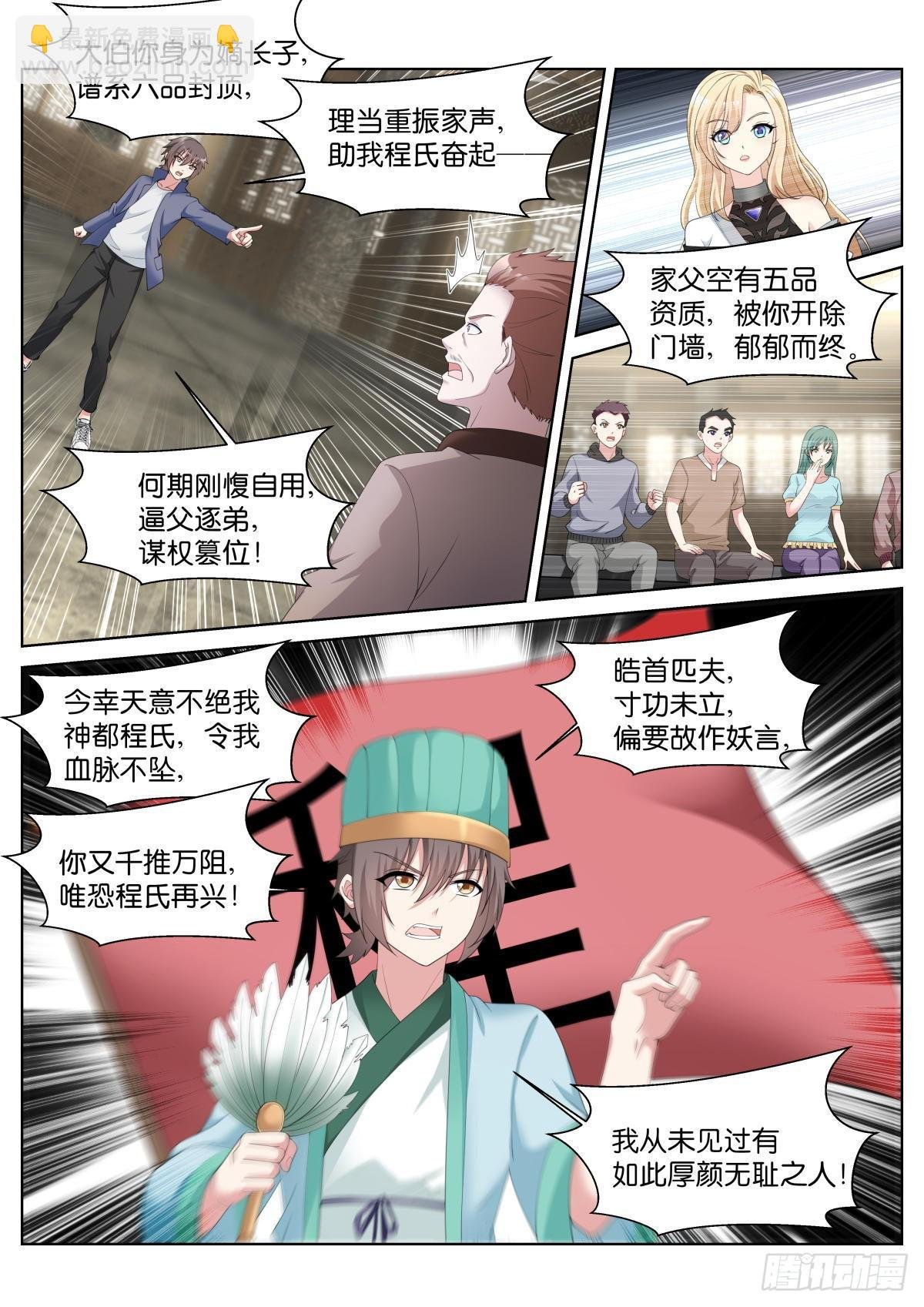 第38话：厚颜无耻之人