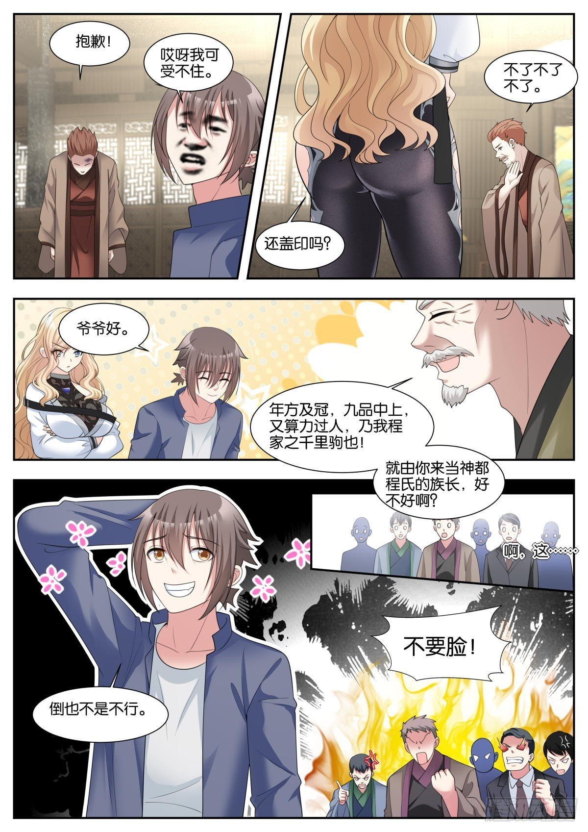 第39话：颜值在上