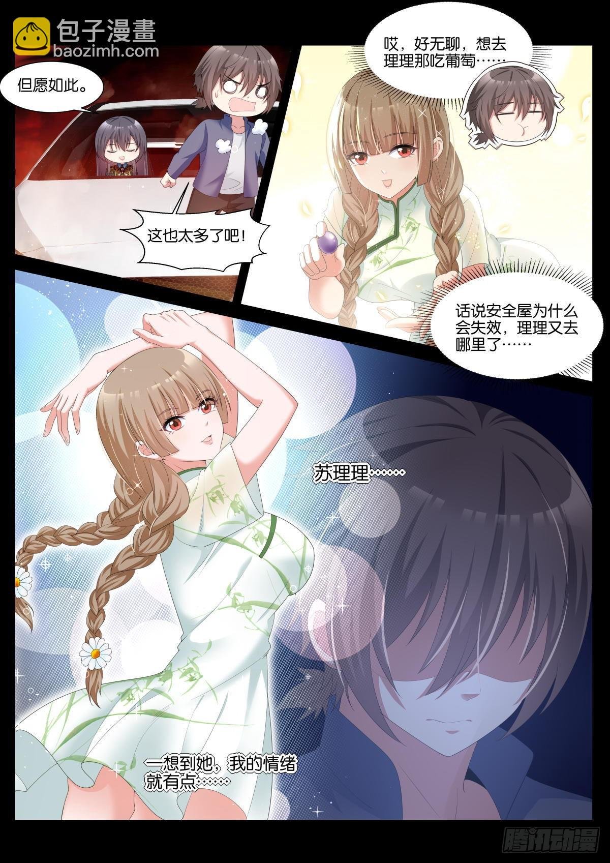 第40话：有趣的人
