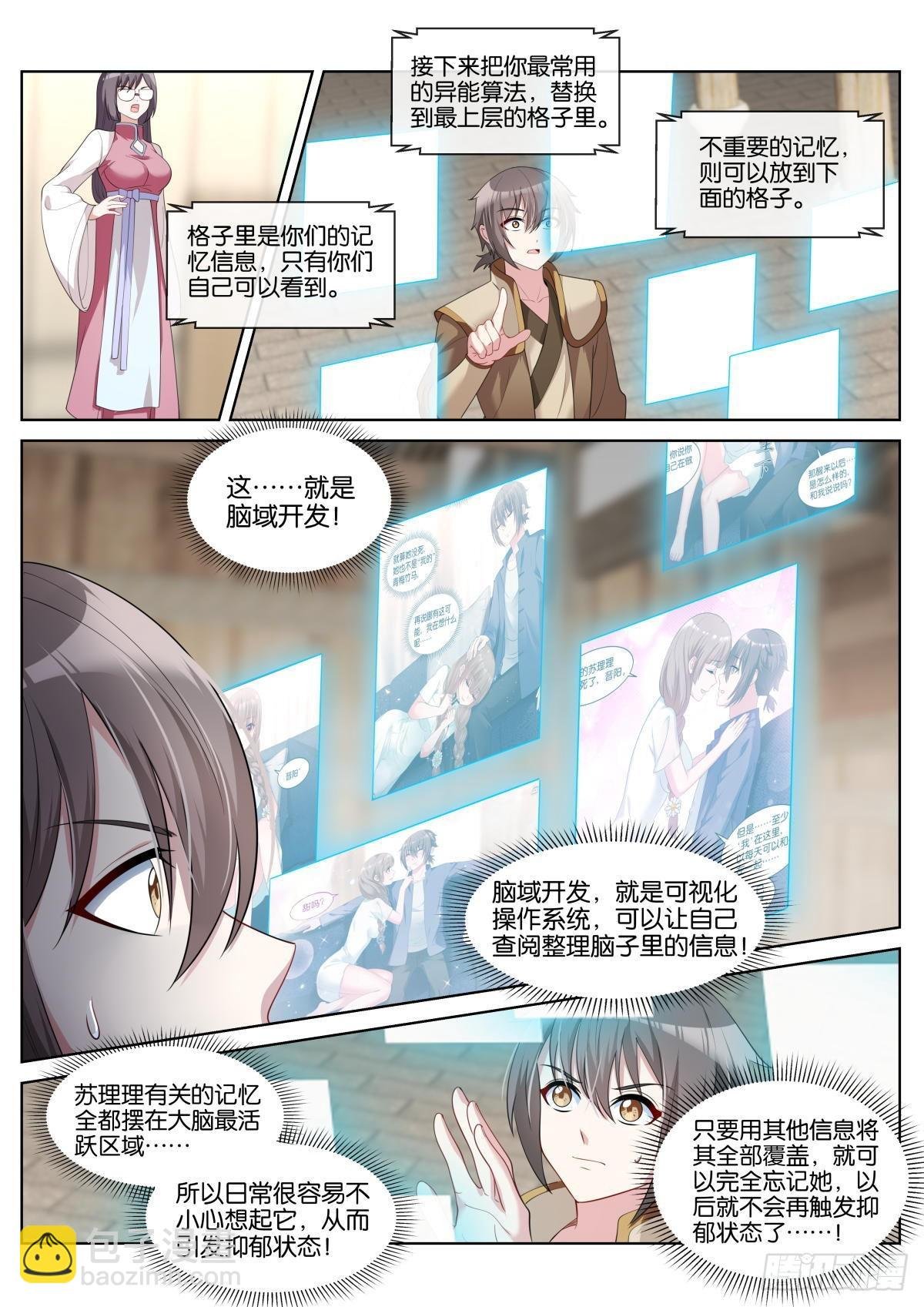 第41话：苏理理的记忆