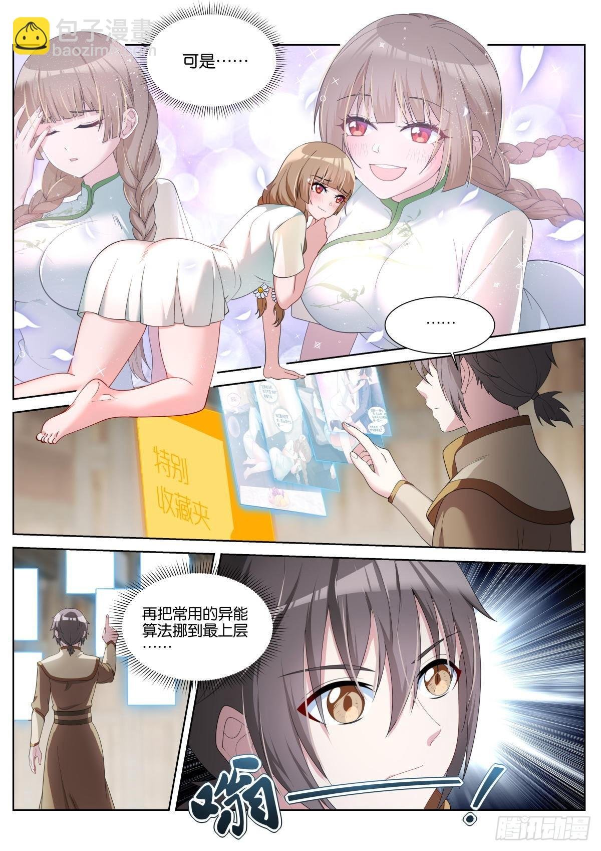 第41话：苏理理的记忆