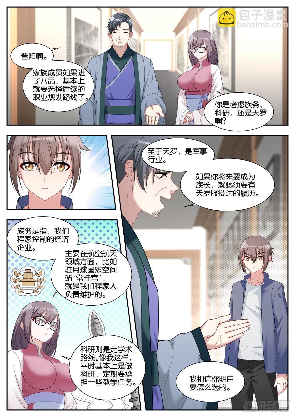 第42话：天罗