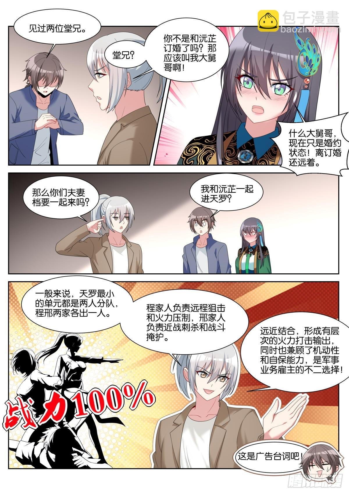 第43话：大妖