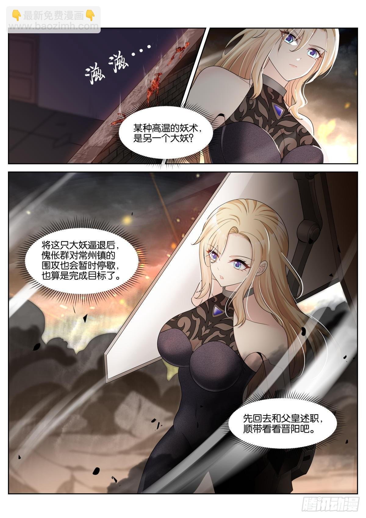 第43话：大妖