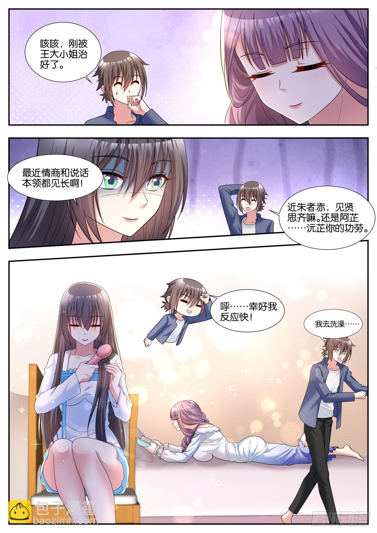 第44话：安全屋