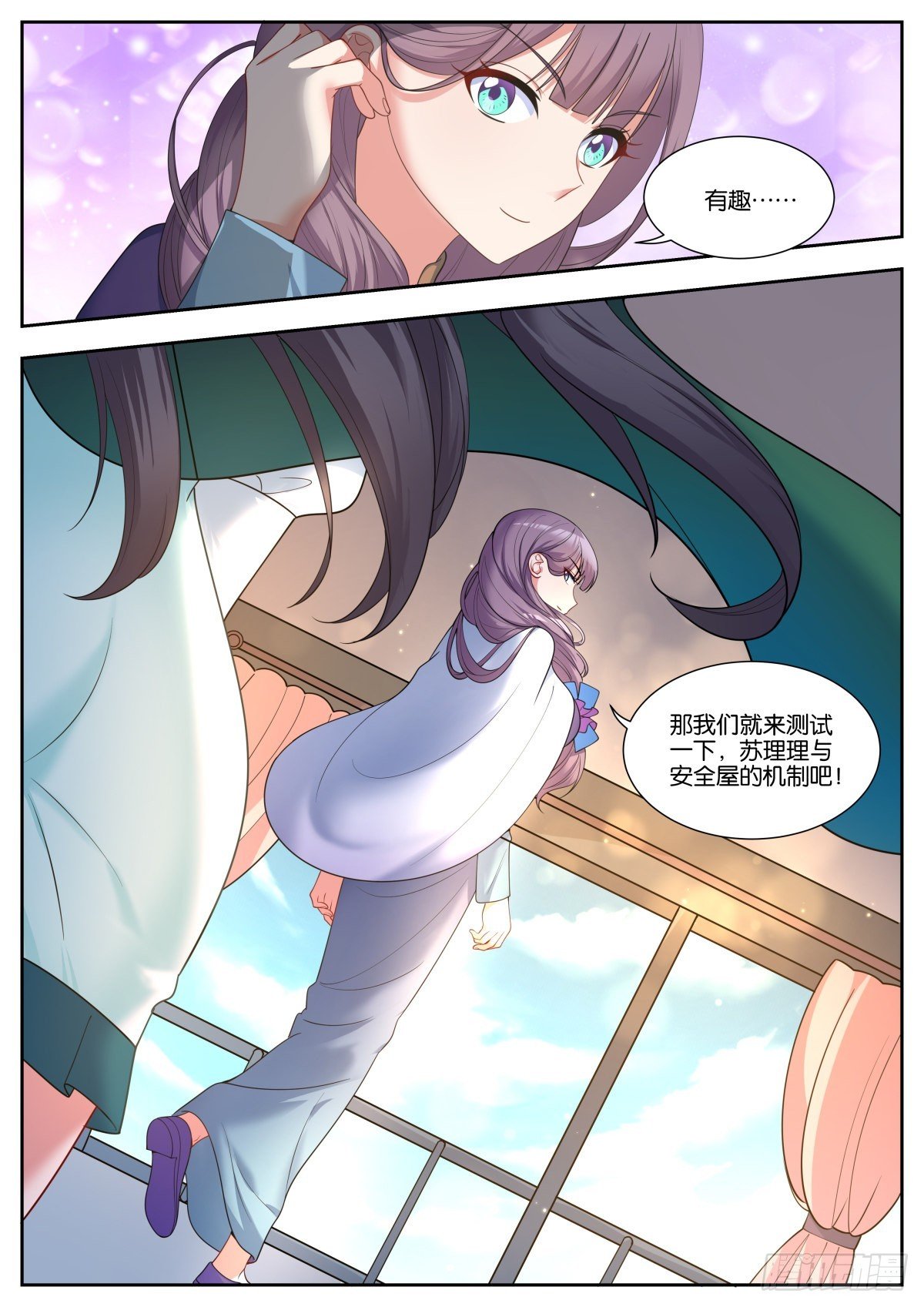 第44话：安全屋
