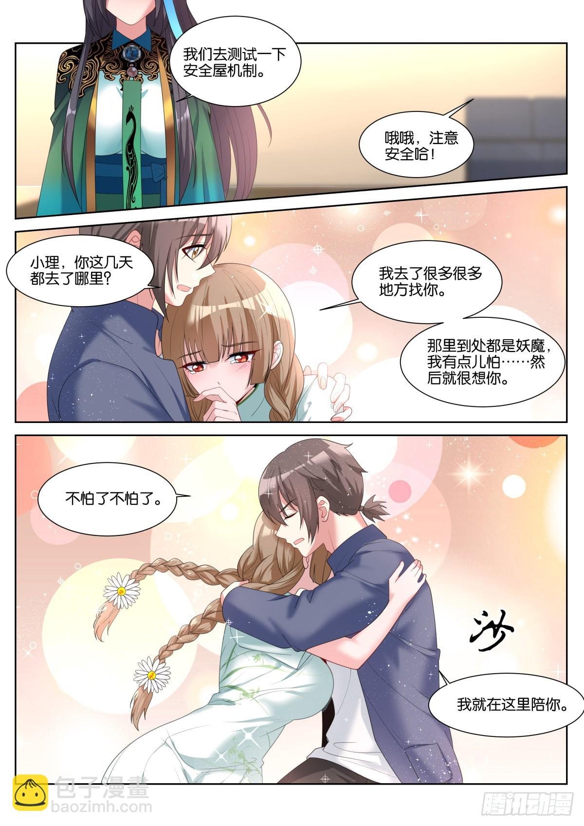 第45话：一夜好梦