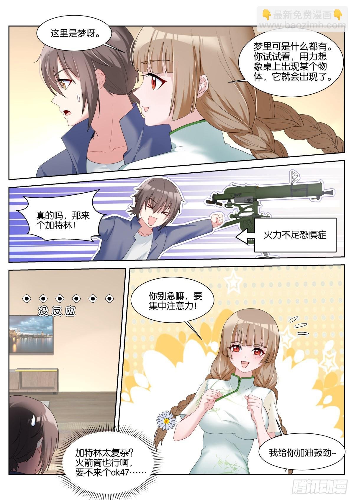 第45话：一夜好梦