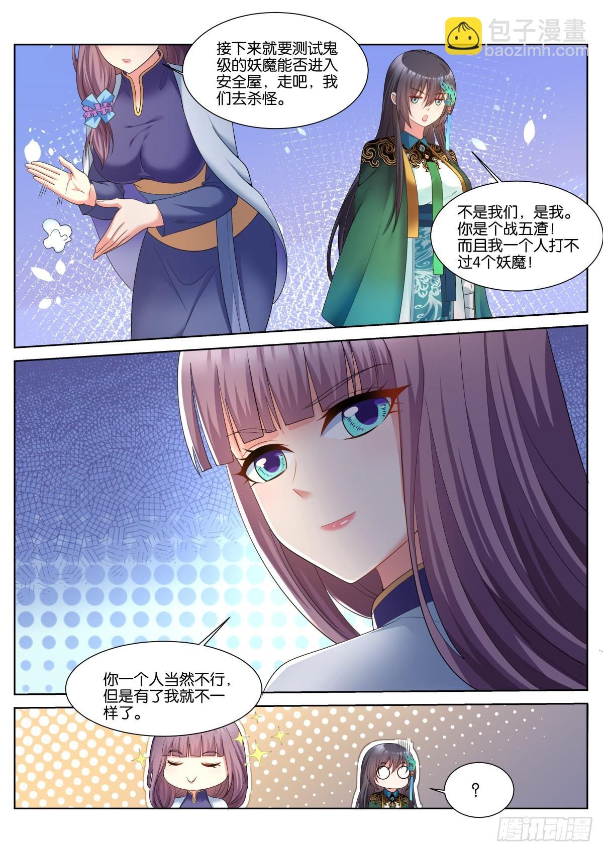 第45话：一夜好梦